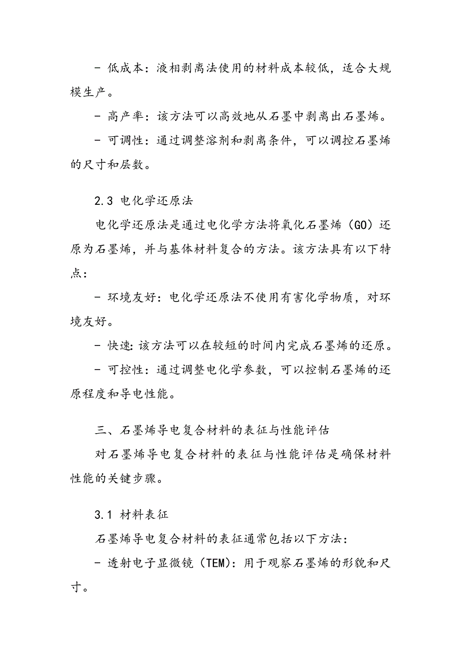 基于石墨烯的导电复合材料制备方法_第4页