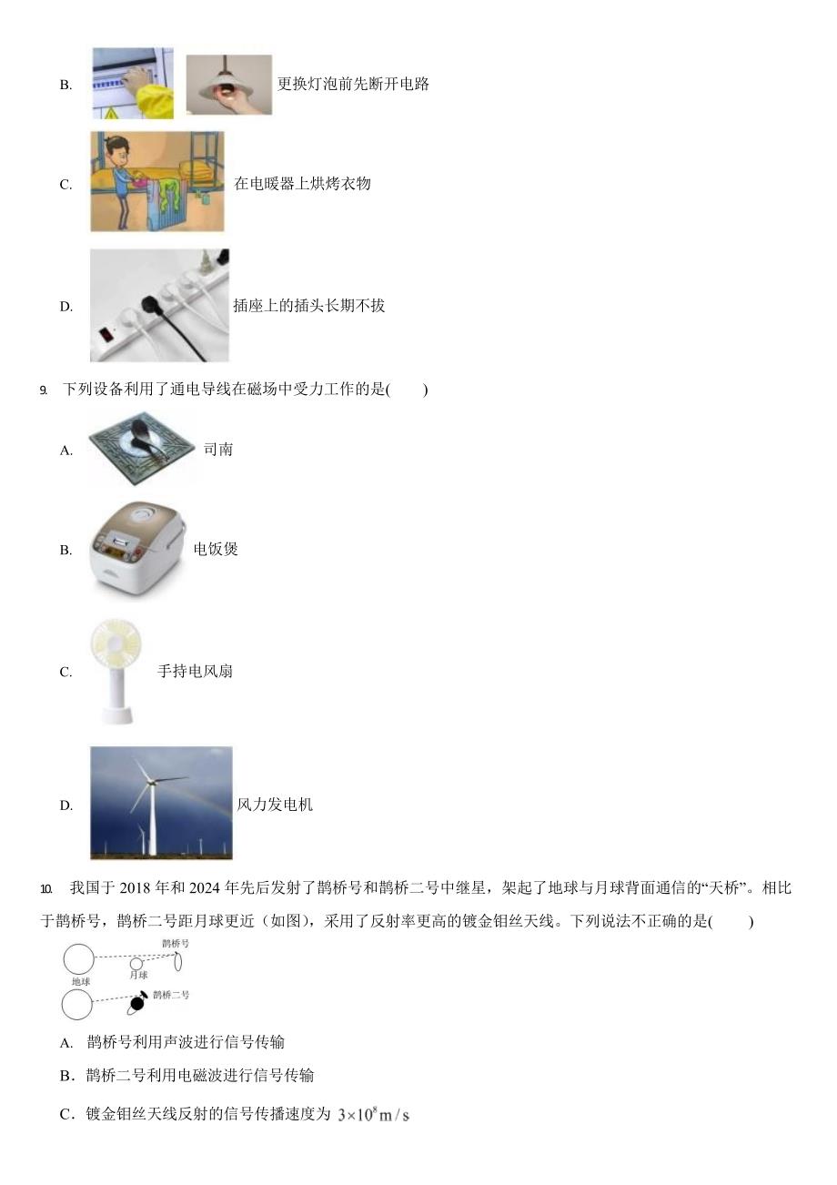 湖北省2024年中考物理试卷二套合卷【附答案】_第3页