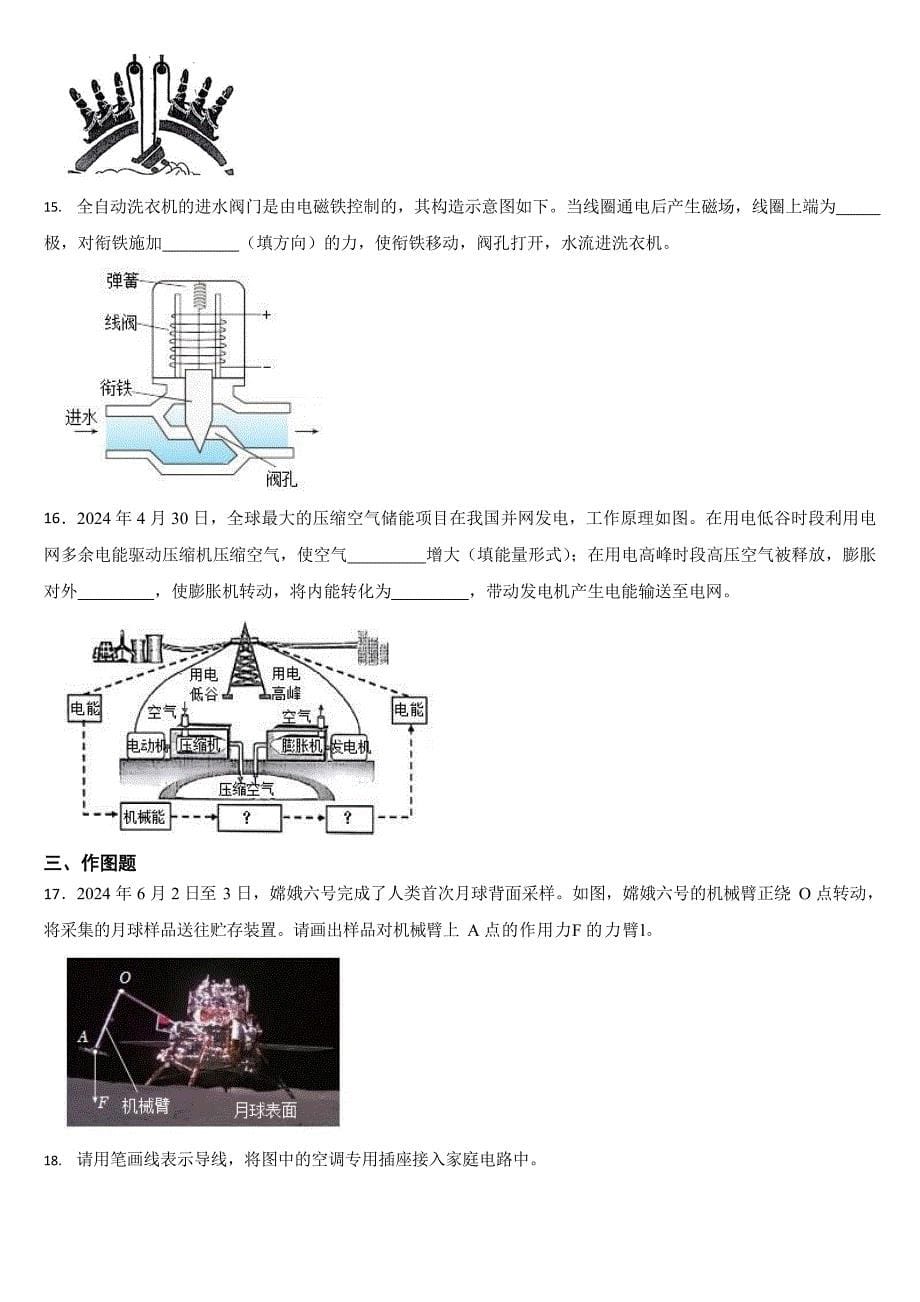 湖北省2024年中考物理试卷二套合卷【附答案】_第5页