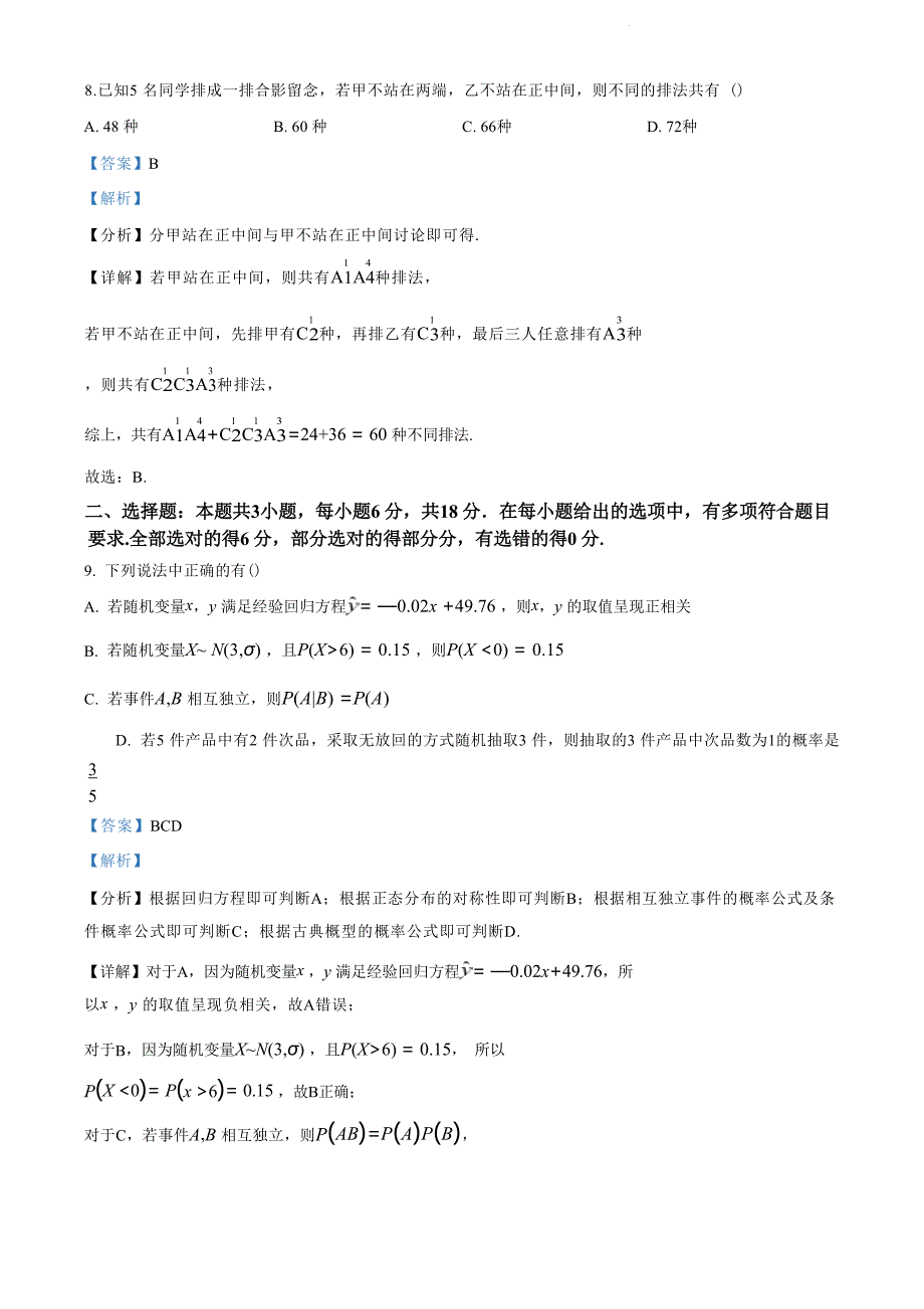 江苏省苏州市2023-2024学年高二年级下学期学业质量阳光指标调研卷暨6月期末考试+数学试卷答案_第4页