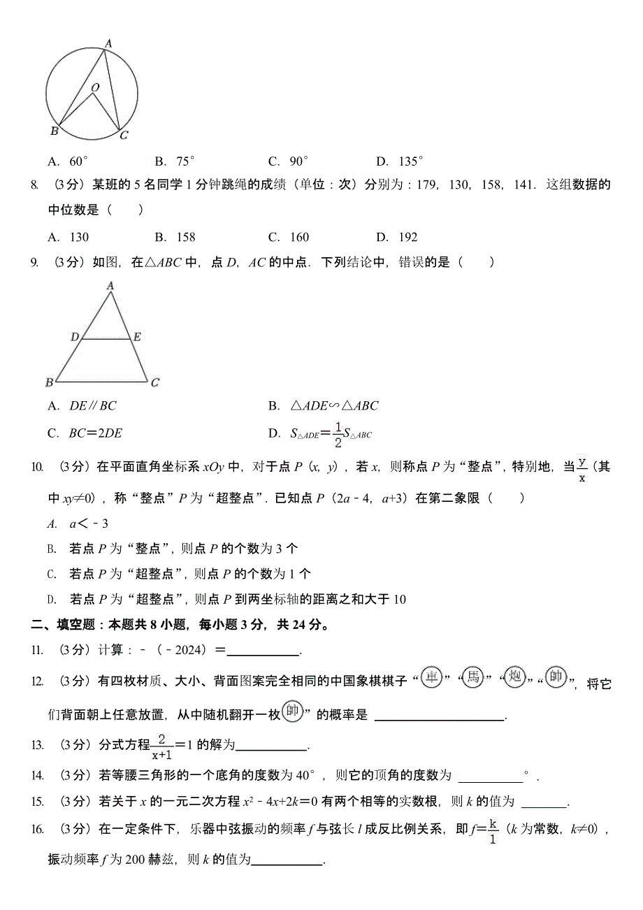 2024年湖南省中考数学试卷二套合卷含答案_第2页