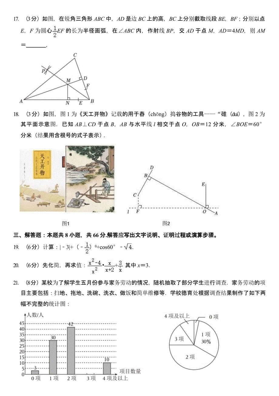 2024年湖南省中考数学试卷二套合卷含答案_第3页