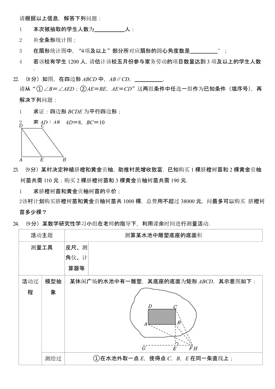 2024年湖南省中考数学试卷二套合卷含答案_第4页