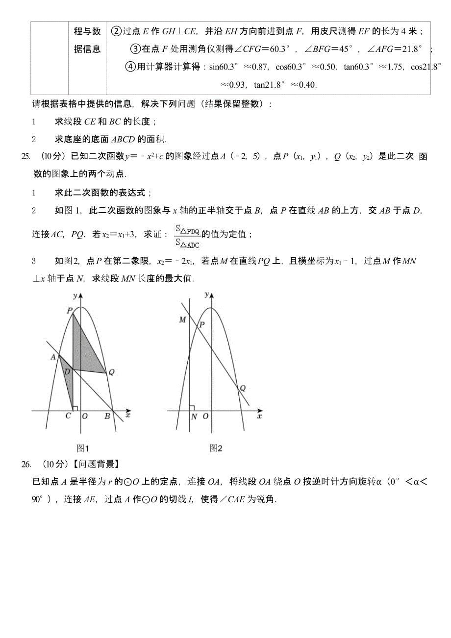 2024年湖南省中考数学试卷二套合卷含答案_第5页