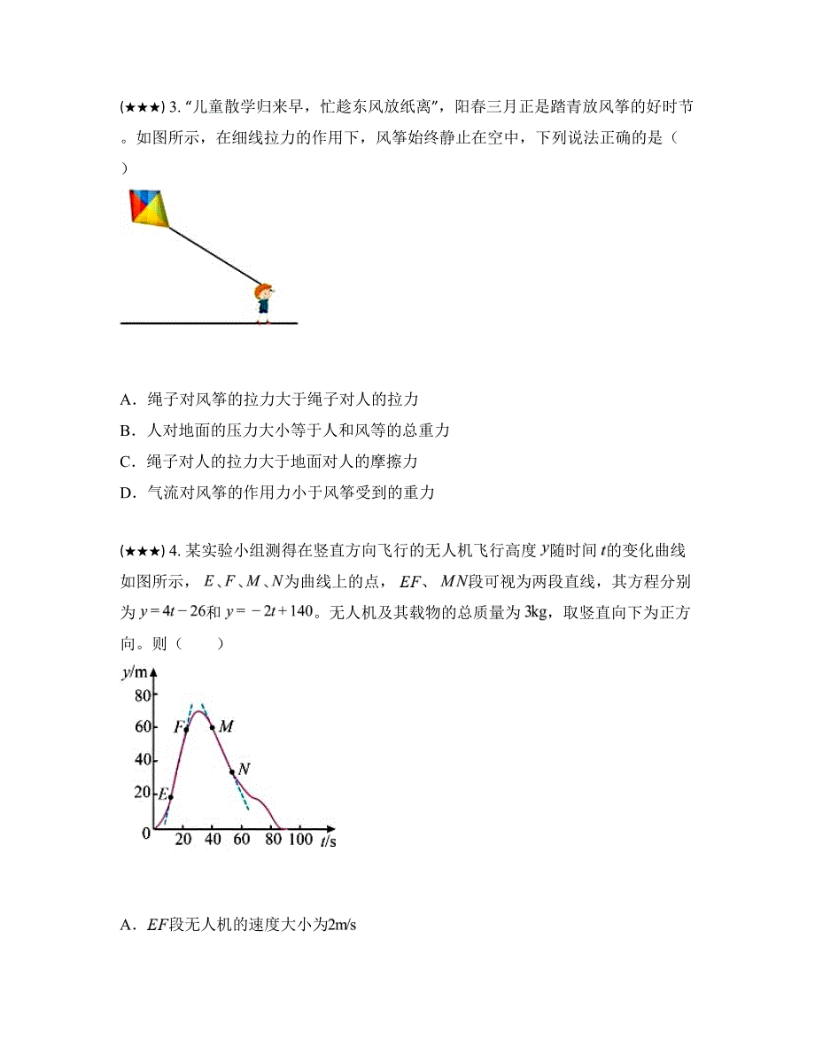 2023—2024学年浙江省五校联盟高三下学期3月联考物理试卷_第2页