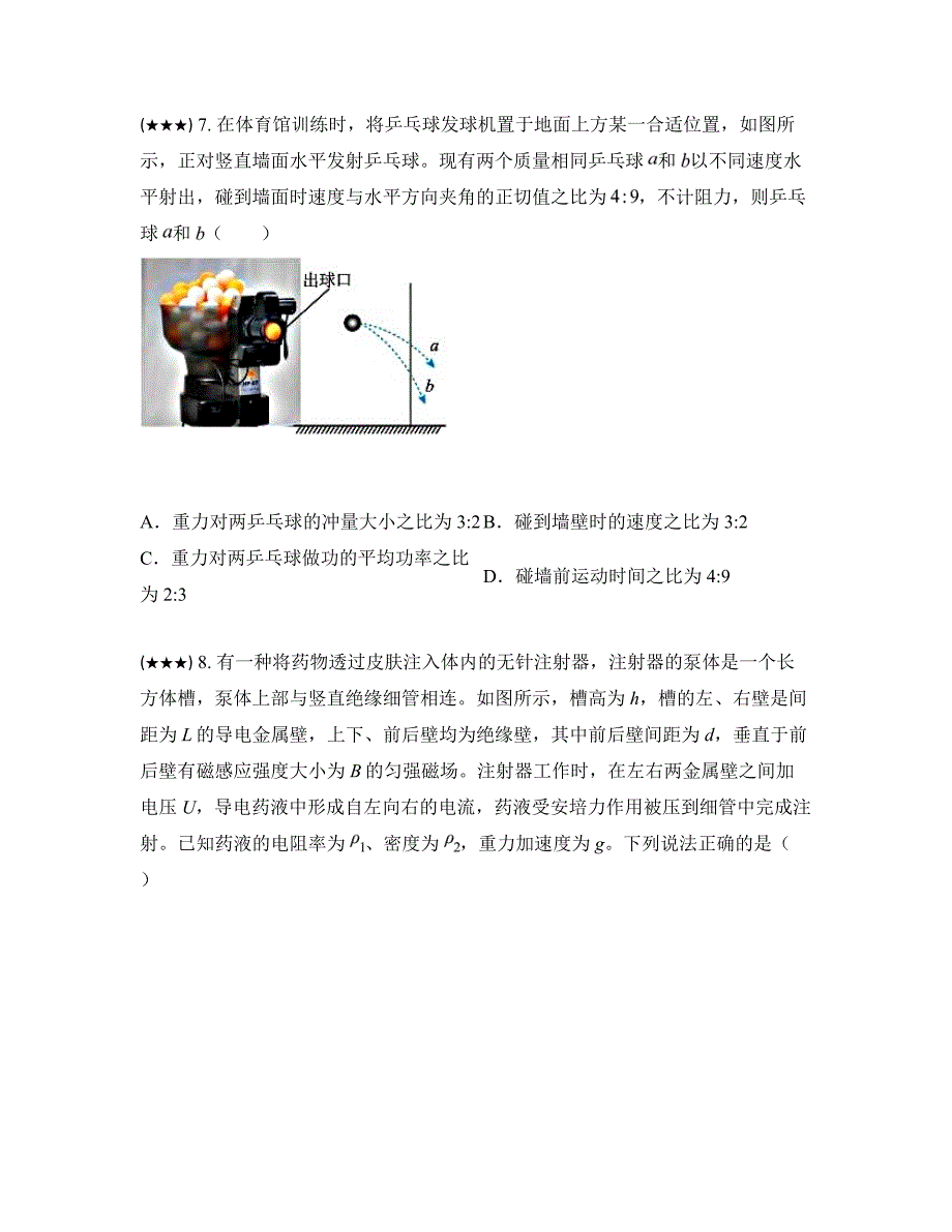 2023—2024学年浙江省五校联盟高三下学期3月联考物理试卷_第4页