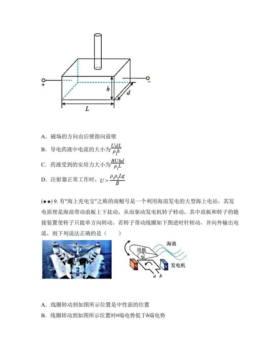 2023—2024学年浙江省五校联盟高三下学期3月联考物理试卷_第5页