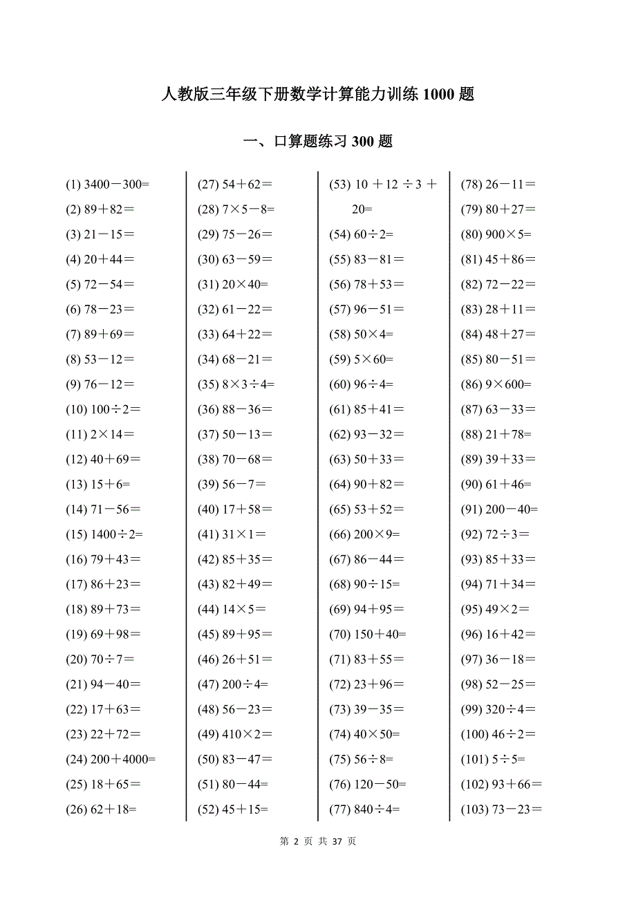 人教版三年级下册数学计算能力训练1000题带答案_第2页