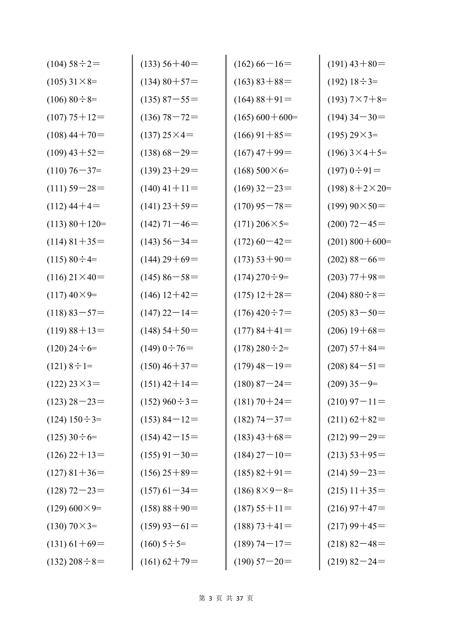 人教版三年级下册数学计算能力训练1000题带答案_第3页