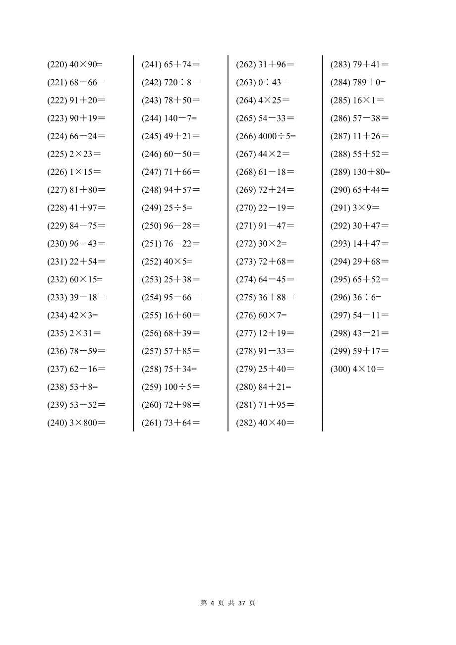 人教版三年级下册数学计算能力训练1000题带答案_第4页