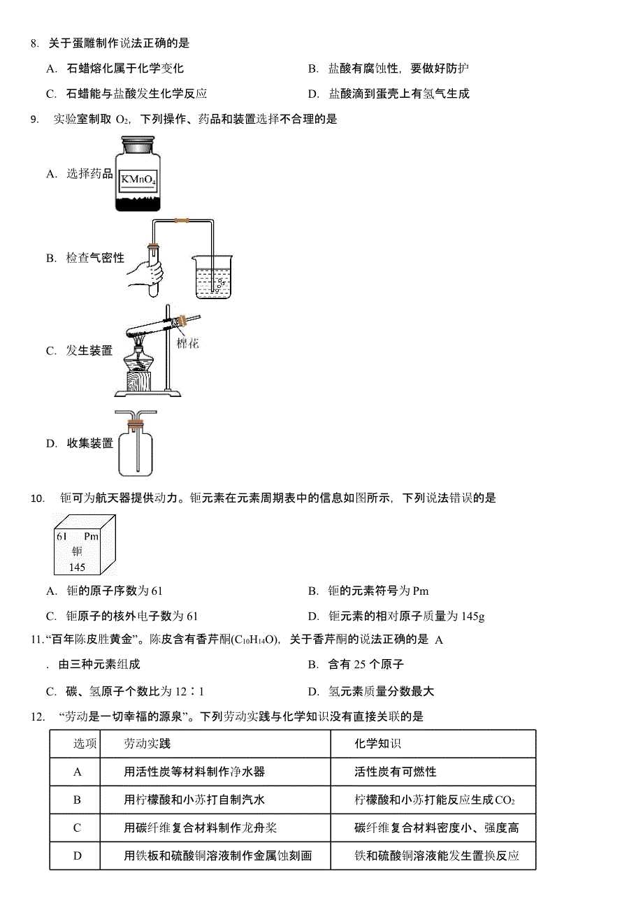 广东省2024年中考化学真题三套合卷【含答案】_第2页