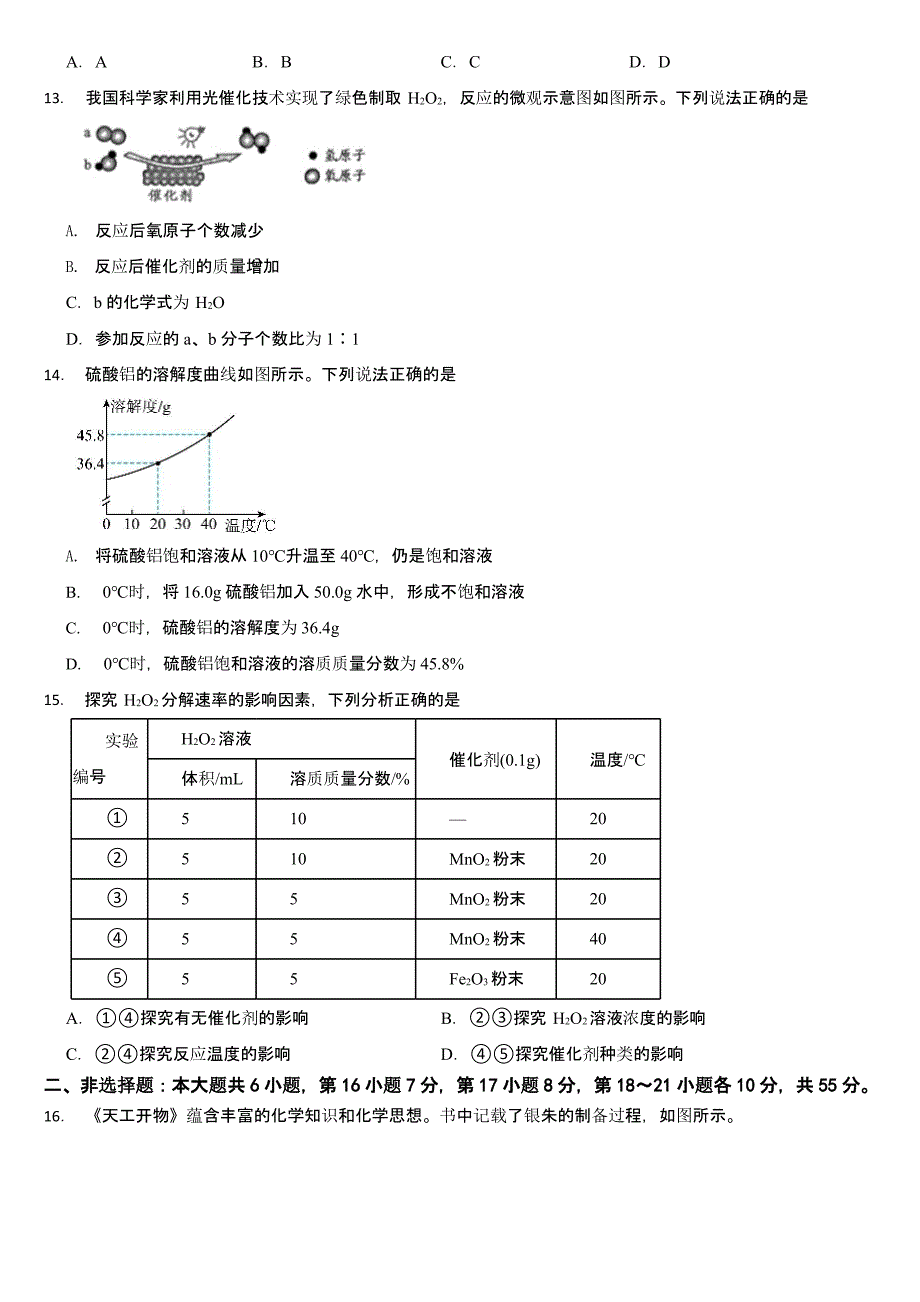 广东省2024年中考化学真题三套合卷【含答案】_第3页