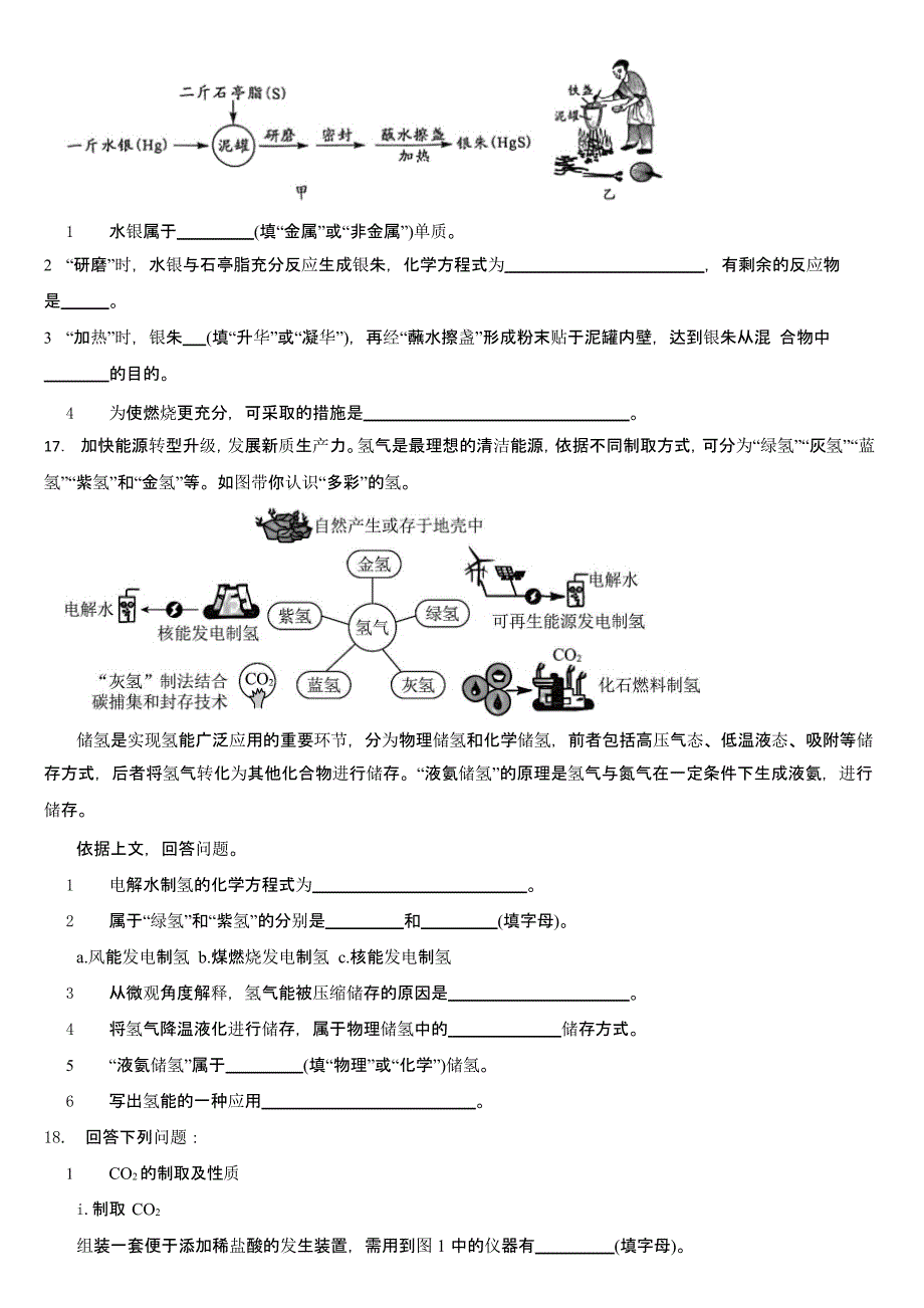 广东省2024年中考化学真题三套合卷【含答案】_第4页