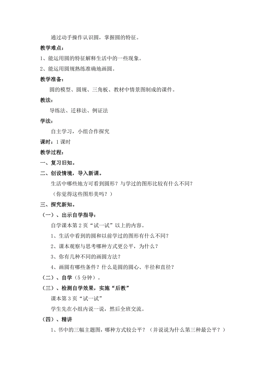 2024六年级上册数学教案 - 全册教案 北师大版_第2页