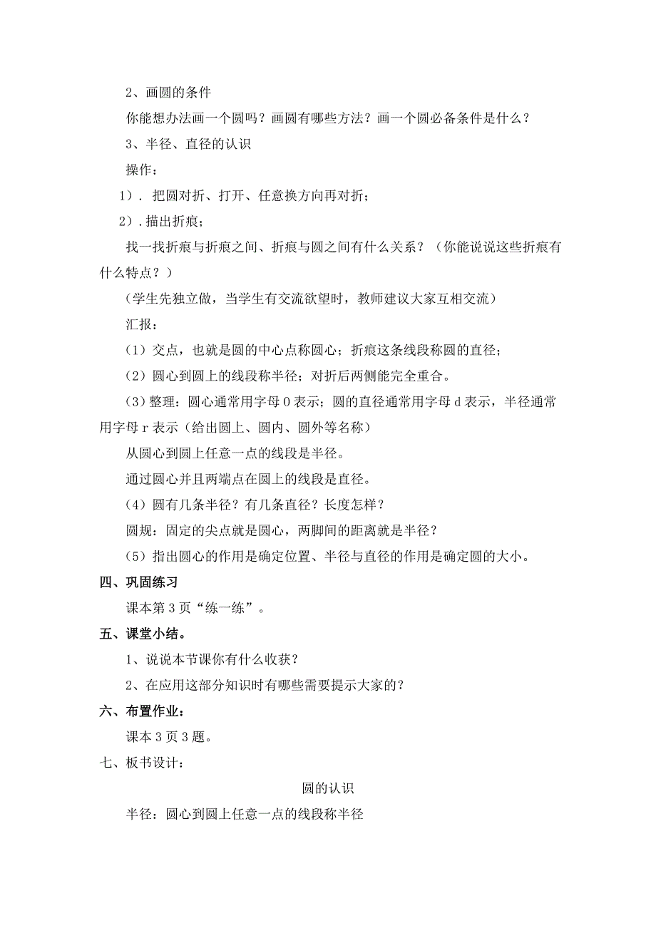 2024六年级上册数学教案 - 全册教案 北师大版_第3页