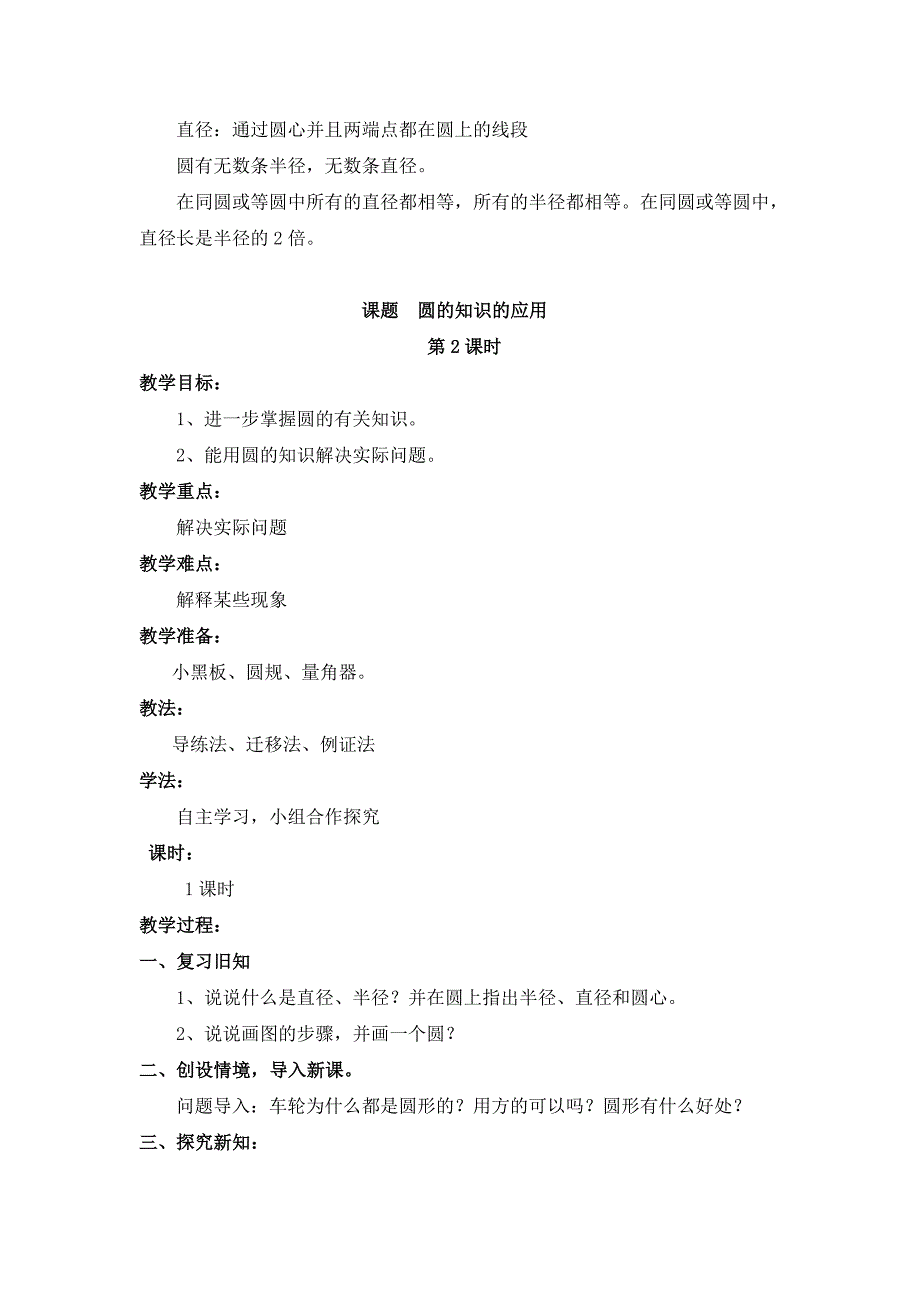 2024六年级上册数学教案 - 全册教案 北师大版_第4页