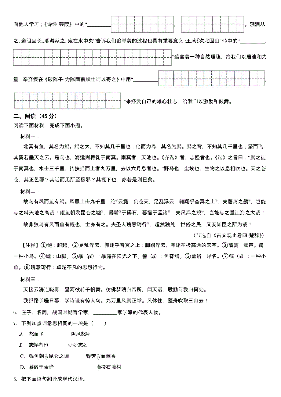 吉林省2024年中考语文真题试卷二套合卷【含答案】_第2页