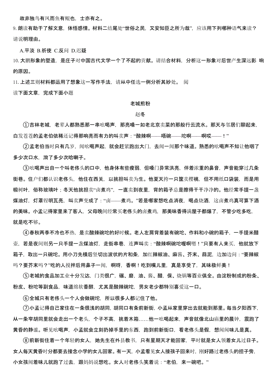 吉林省2024年中考语文真题试卷二套合卷【含答案】_第3页