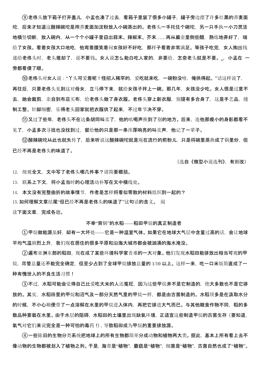 吉林省2024年中考语文真题试卷二套合卷【含答案】_第4页