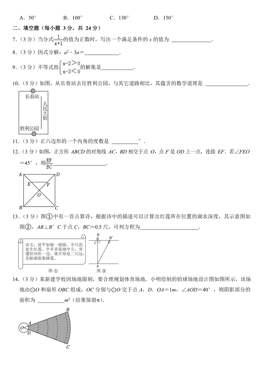 2024年吉林省中考数学试卷二套合卷附答案_第2页