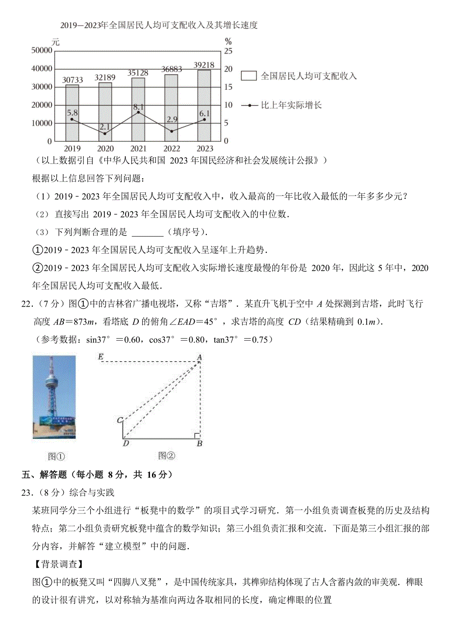 2024年吉林省中考数学试卷二套合卷附答案_第4页