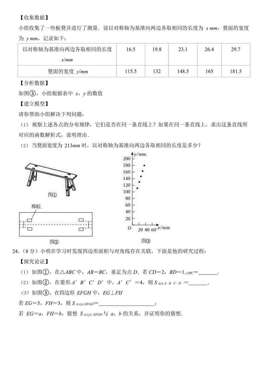 2024年吉林省中考数学试卷二套合卷附答案_第5页