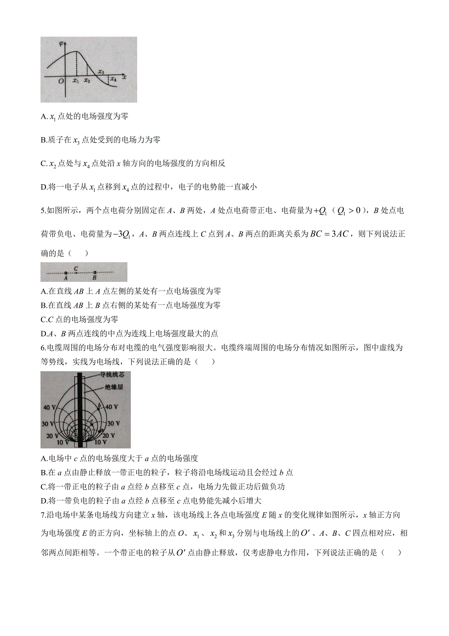 山西省晋中市平遥县部分高中学校2024-2025学年高二上学期9月月考物理试题 Word版无答案_第2页