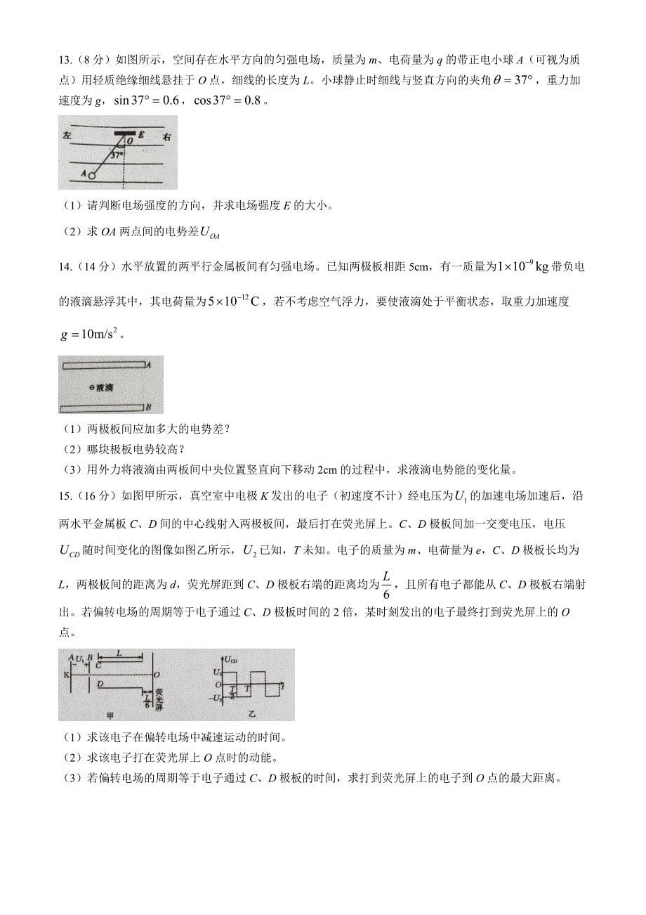 山西省晋中市平遥县部分高中学校2024-2025学年高二上学期9月月考物理试题 Word版无答案_第5页