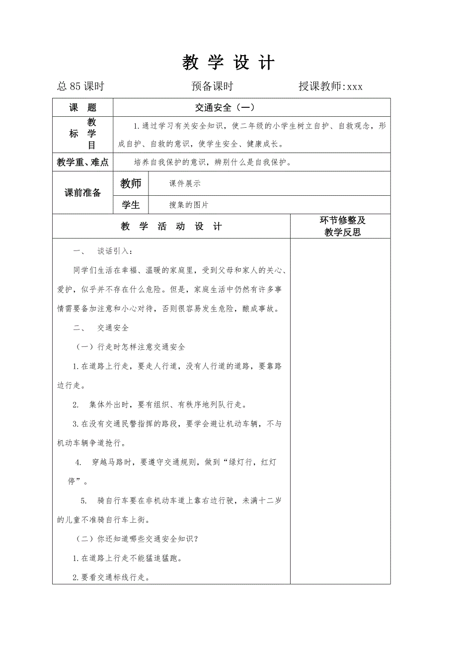 2024二年级数学上册全册教案（北师大版）_第1页