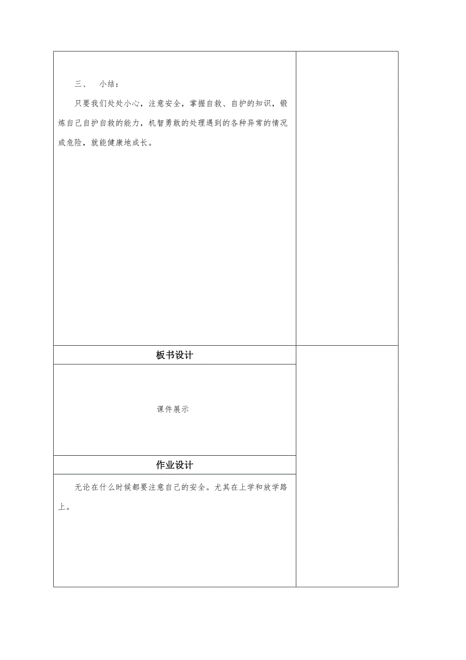 2024二年级数学上册全册教案（北师大版）_第2页