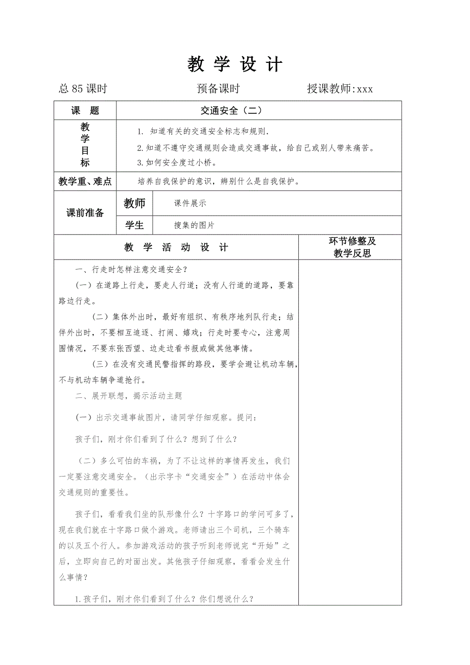 2024二年级数学上册全册教案（北师大版）_第3页