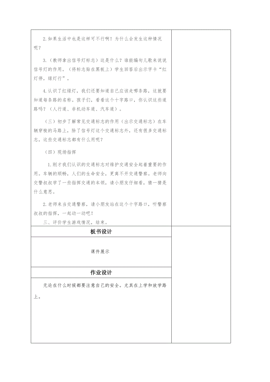 2024二年级数学上册全册教案（北师大版）_第4页