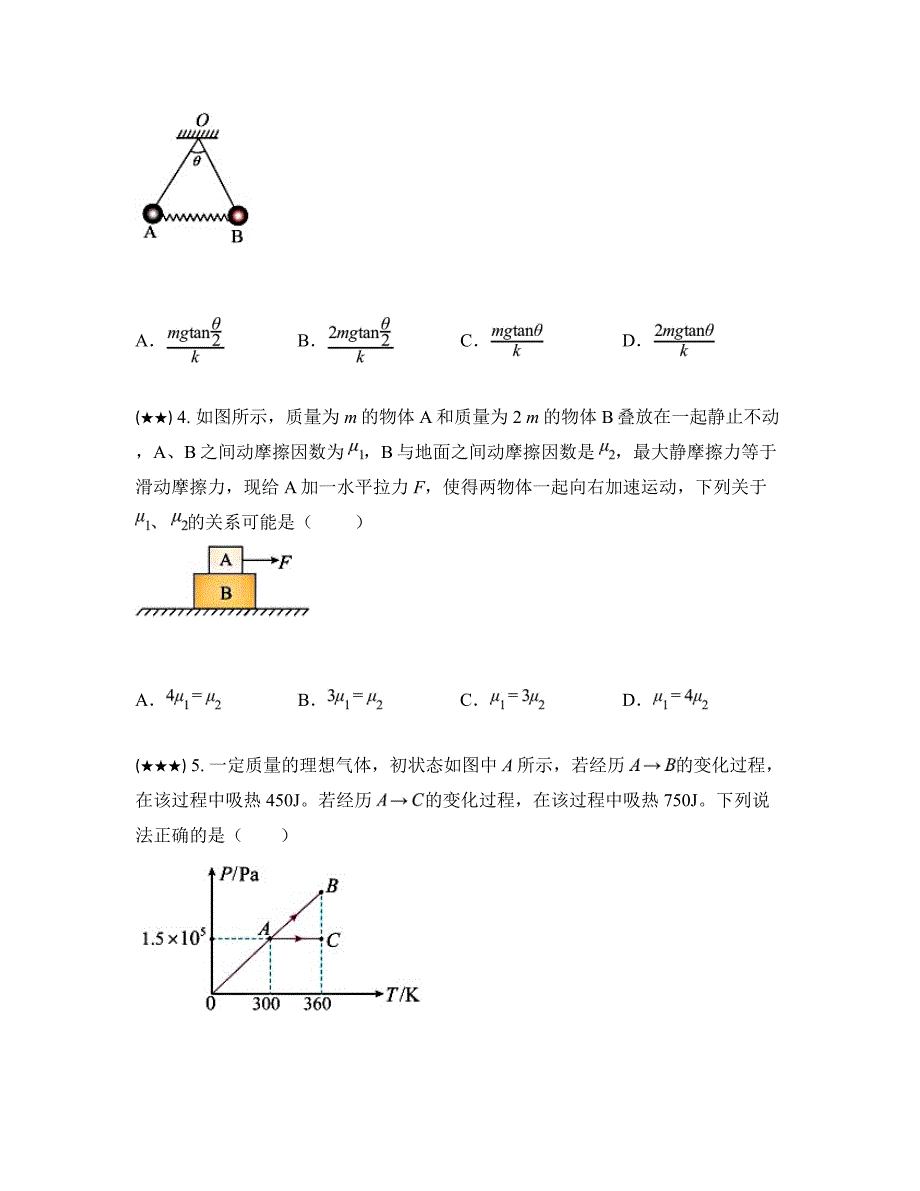 2024—2025学年安徽省临泉田家炳实验中学高三上学期开学考物理试卷_第2页