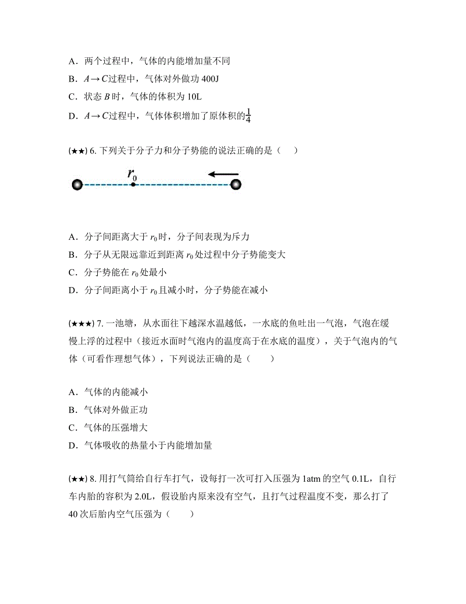 2024—2025学年安徽省临泉田家炳实验中学高三上学期开学考物理试卷_第3页