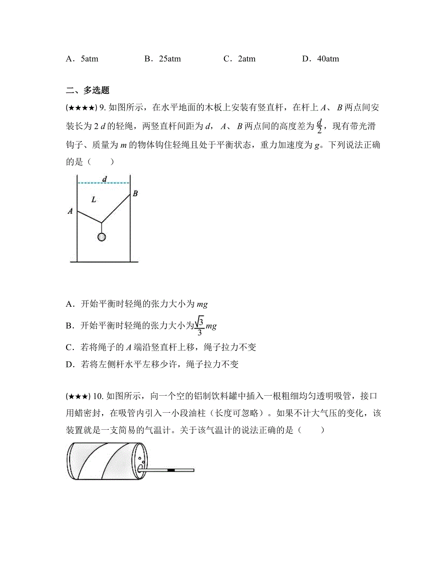 2024—2025学年安徽省临泉田家炳实验中学高三上学期开学考物理试卷_第4页