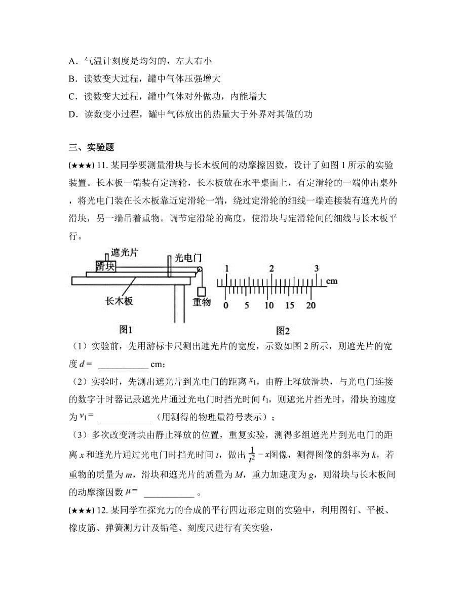 2024—2025学年安徽省临泉田家炳实验中学高三上学期开学考物理试卷_第5页