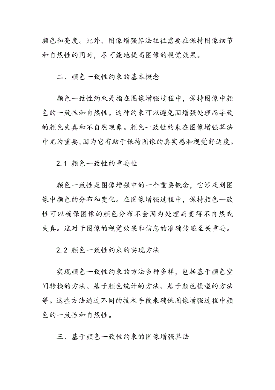 基于颜色一致性约束的图像增强算法_第3页