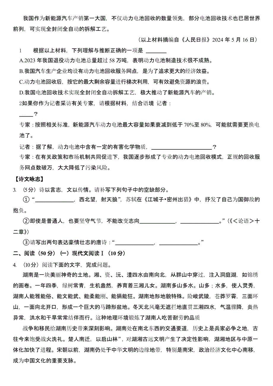 2024年湖南省中考语文试卷二套合卷含答案_第2页