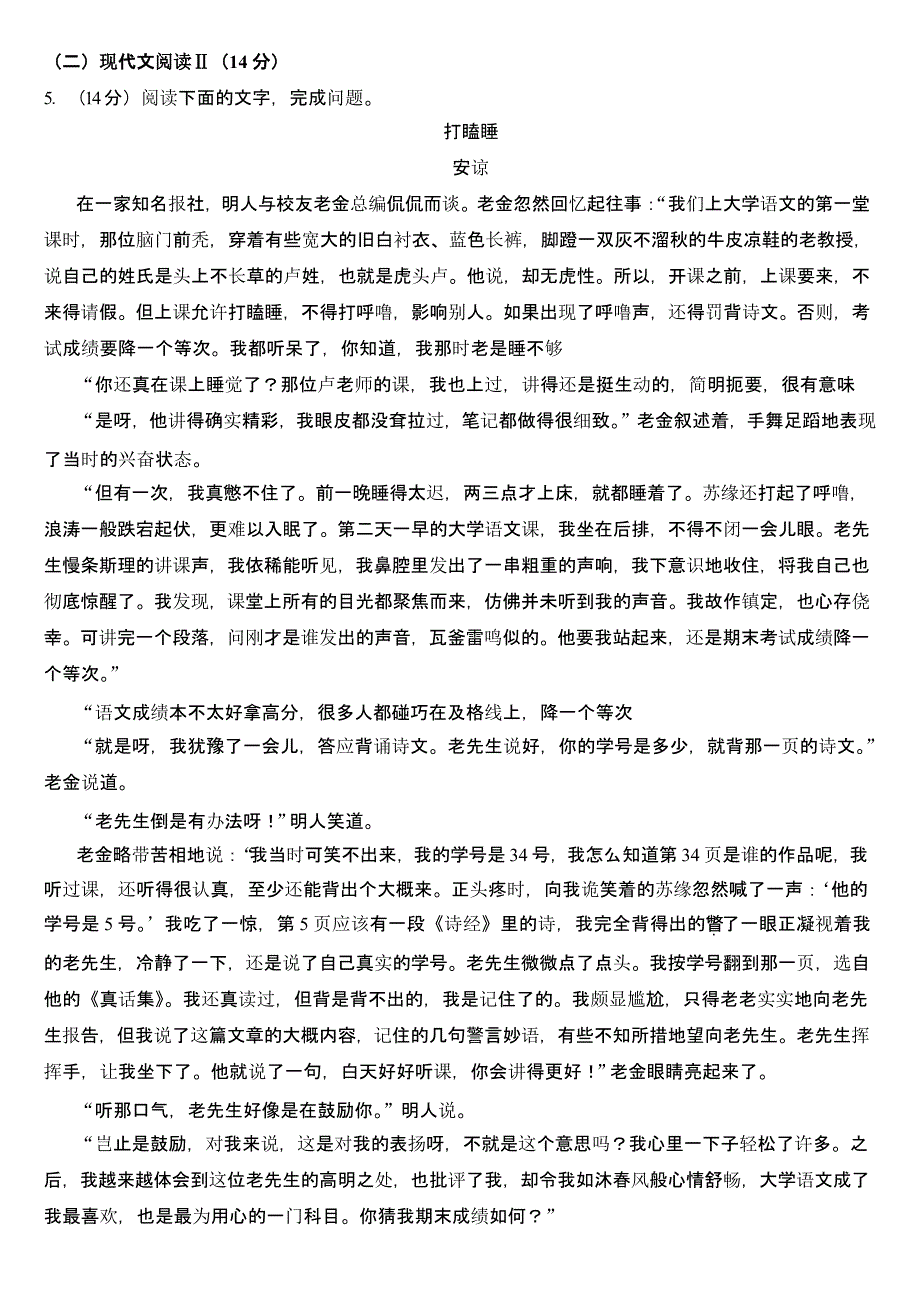 2024年湖南省中考语文试卷二套合卷含答案_第4页