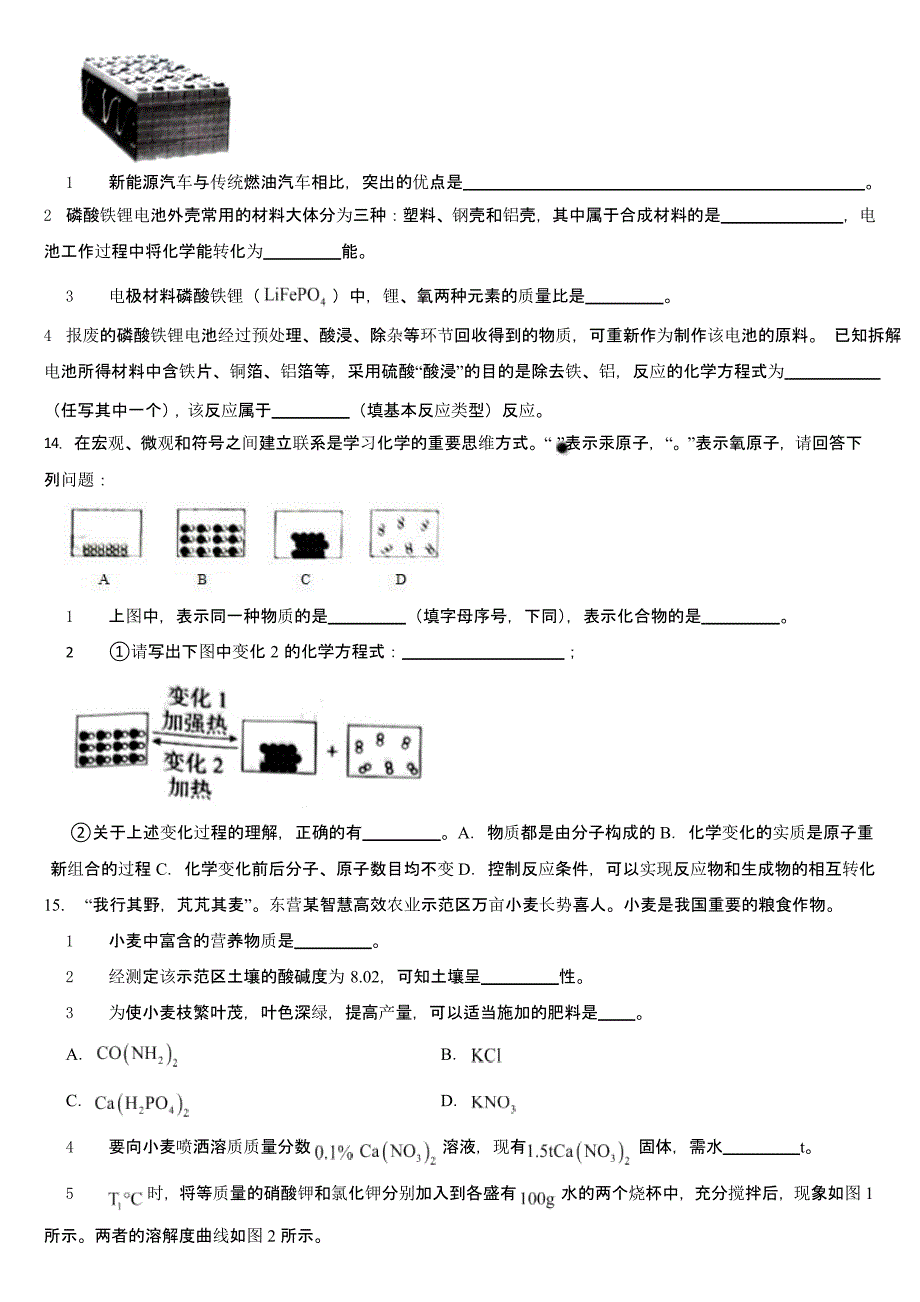 山东省2024年中考化学真题五套合卷【含答案】_第4页