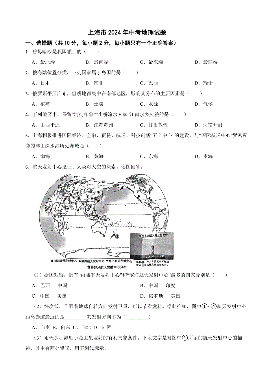 上海市2024年中考地理试题_第1页