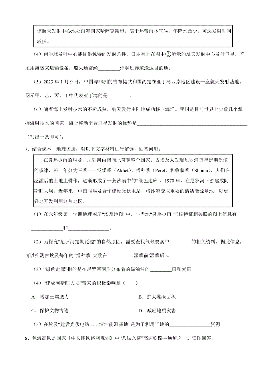 上海市2024年中考地理试题_第2页