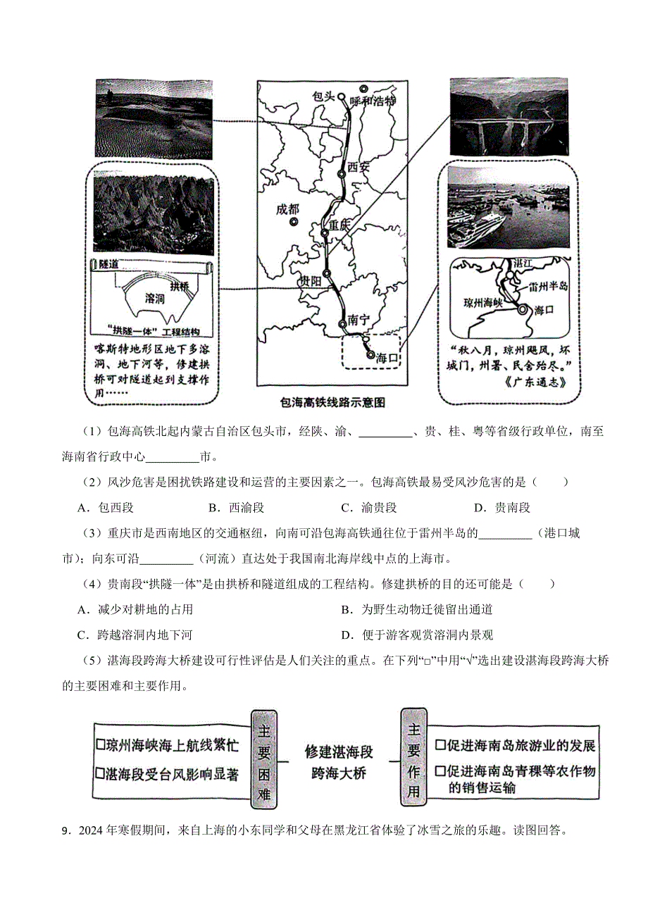 上海市2024年中考地理试题_第3页