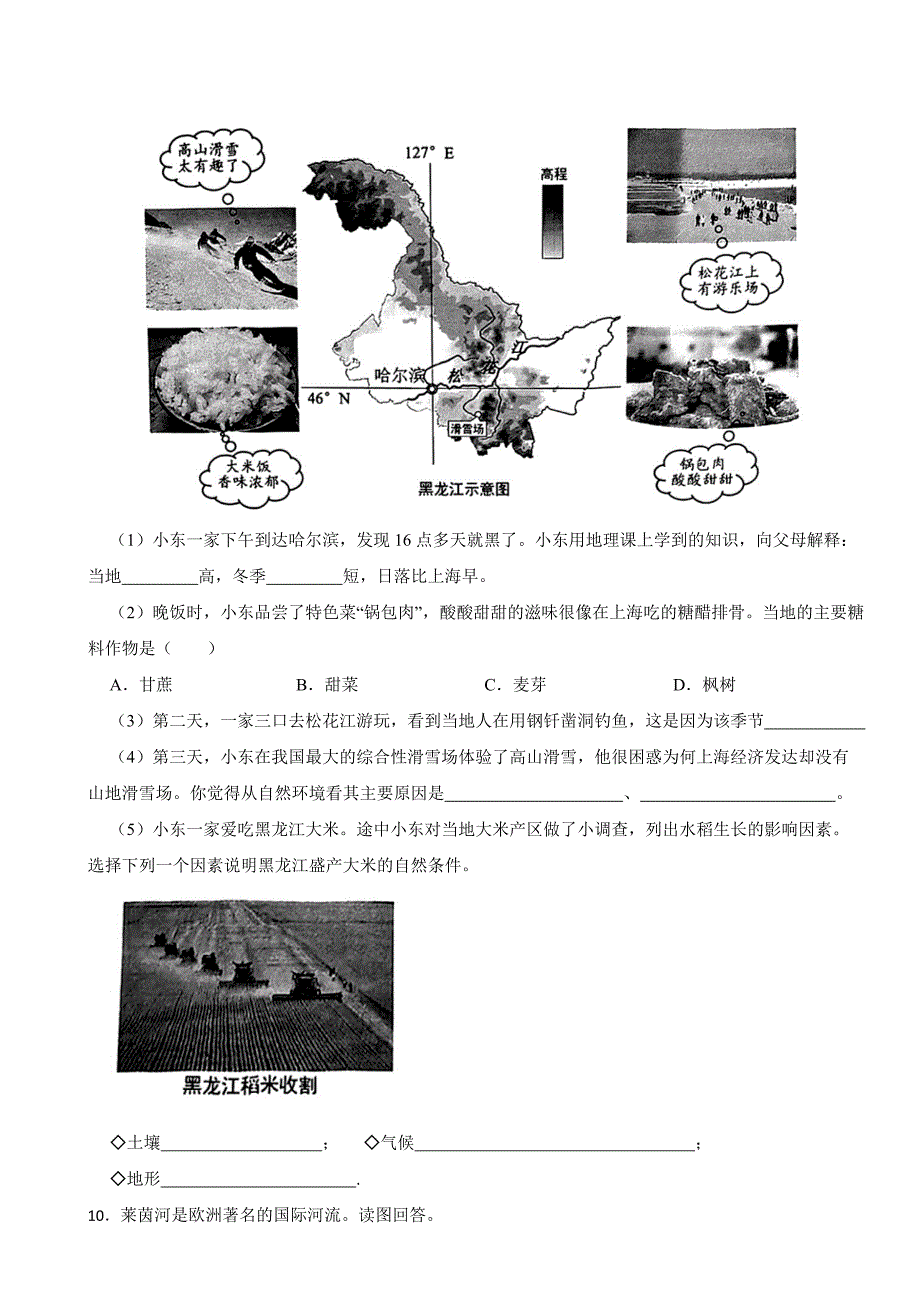 上海市2024年中考地理试题_第4页