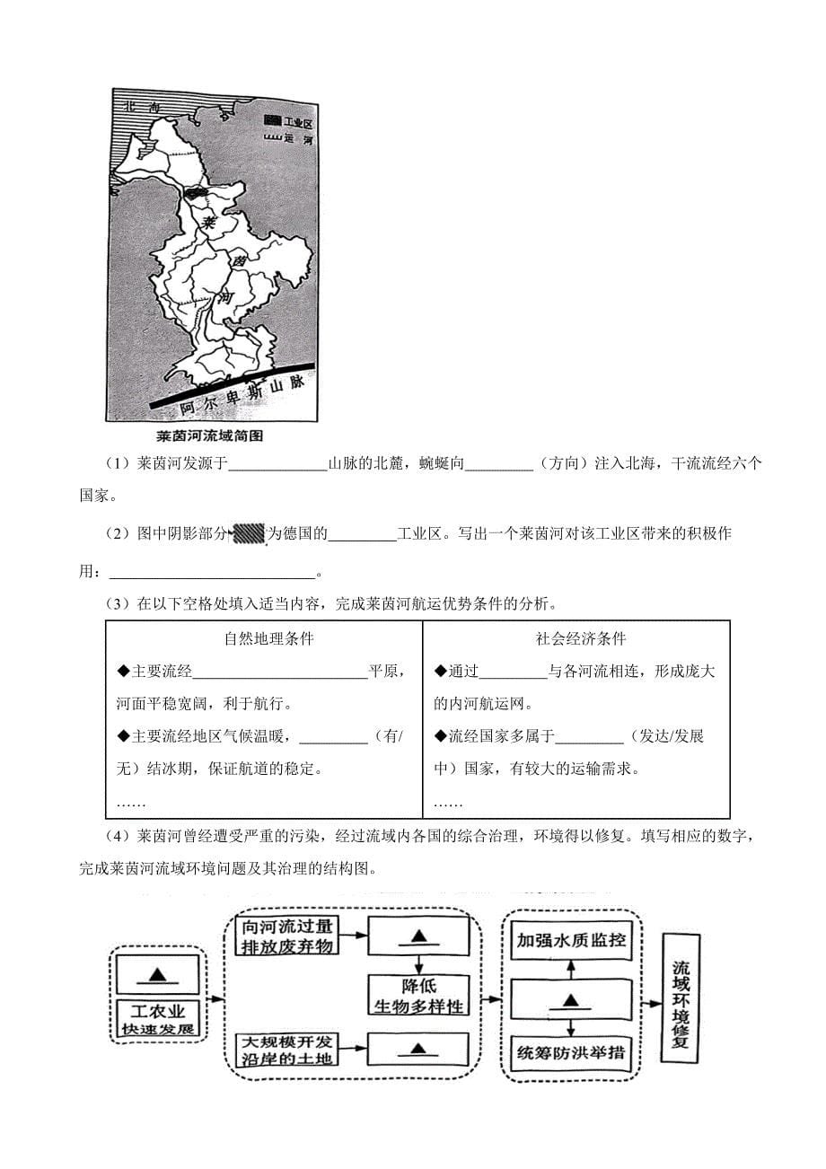 上海市2024年中考地理试题_第5页