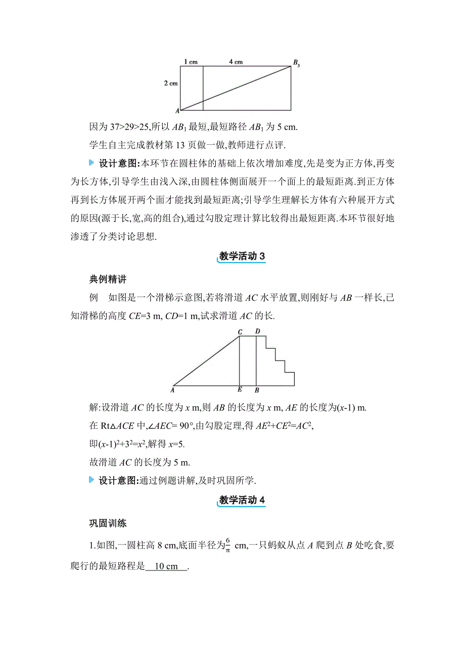 2024年北师大版八年级上册教学设计第一章1.3　勾股定理的应用_第4页