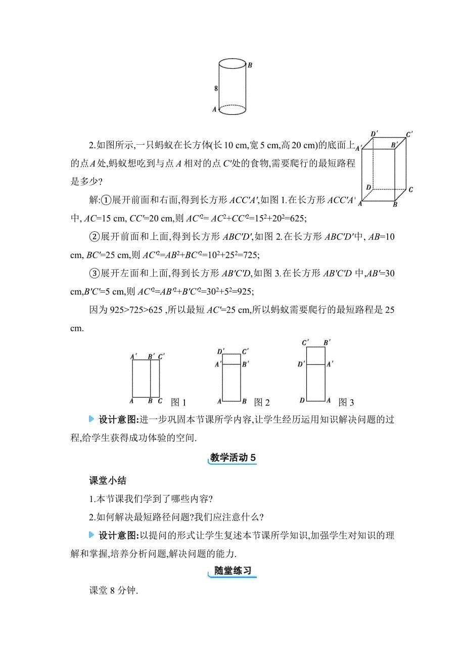 2024年北师大版八年级上册教学设计第一章1.3　勾股定理的应用_第5页