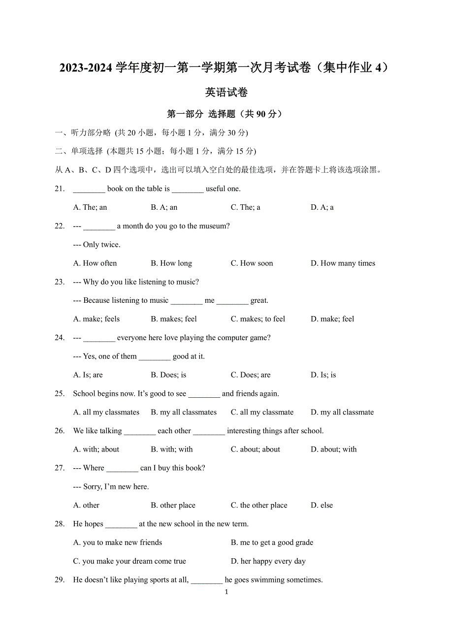 南通市田家炳初中2023-2024初一上学期第一次月考英语试卷及答案_第1页