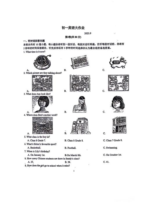 扬州市树人学校2023～2024七年级上学期第一次月考英语试卷及答案