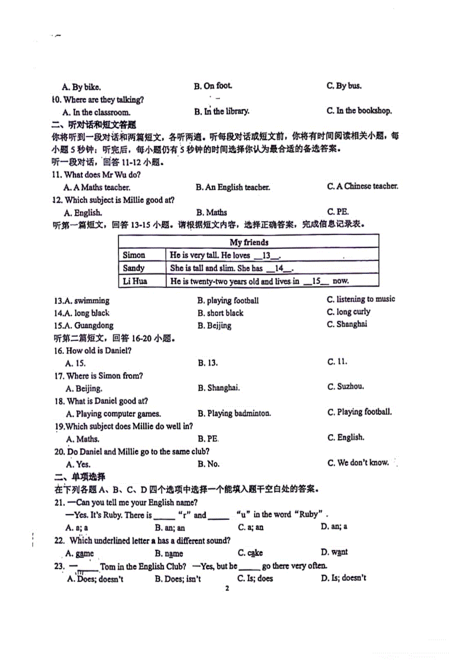 扬州市树人学校2023～2024七年级上学期第一次月考英语试卷及答案_第2页